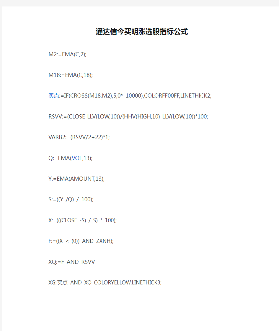 【炒股必看】通达信今买明涨选股指标公式
