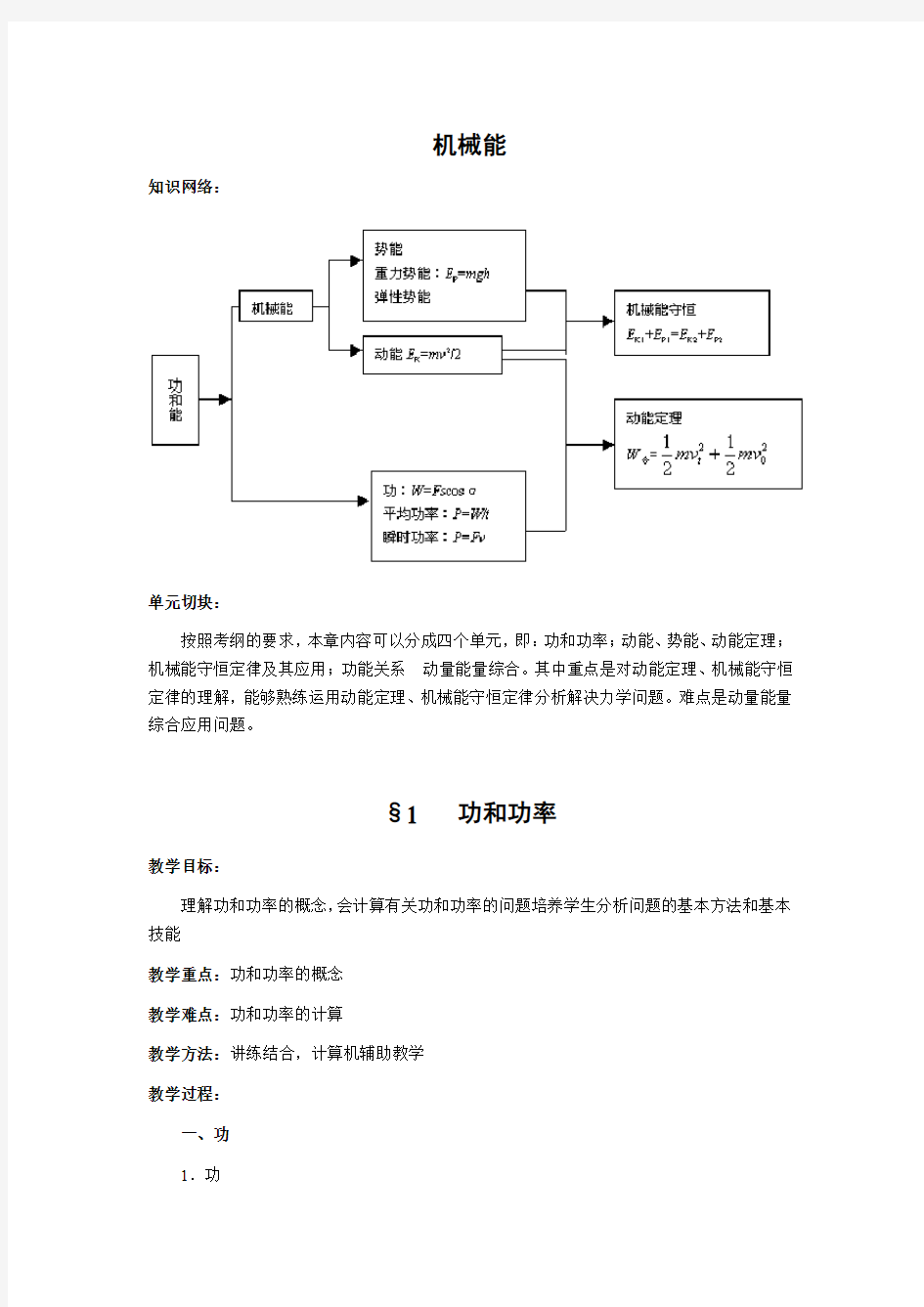 功、功率、动能、势能、动能定理