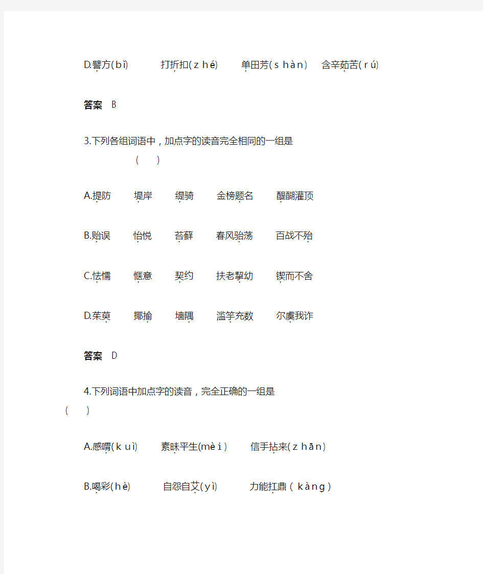 识记现代汉语普通话常用字的字音专题练习