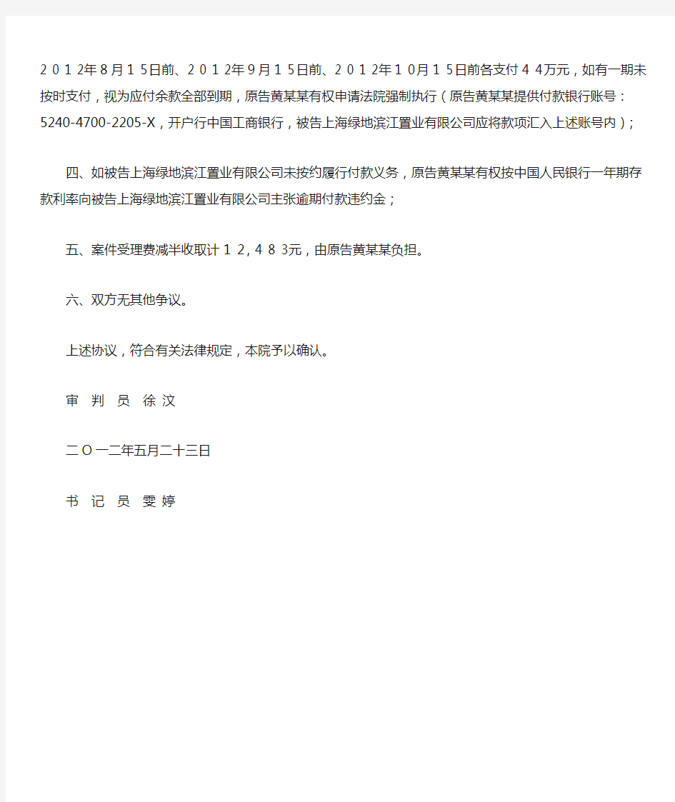 上海市徐汇区人民法院民事调解书