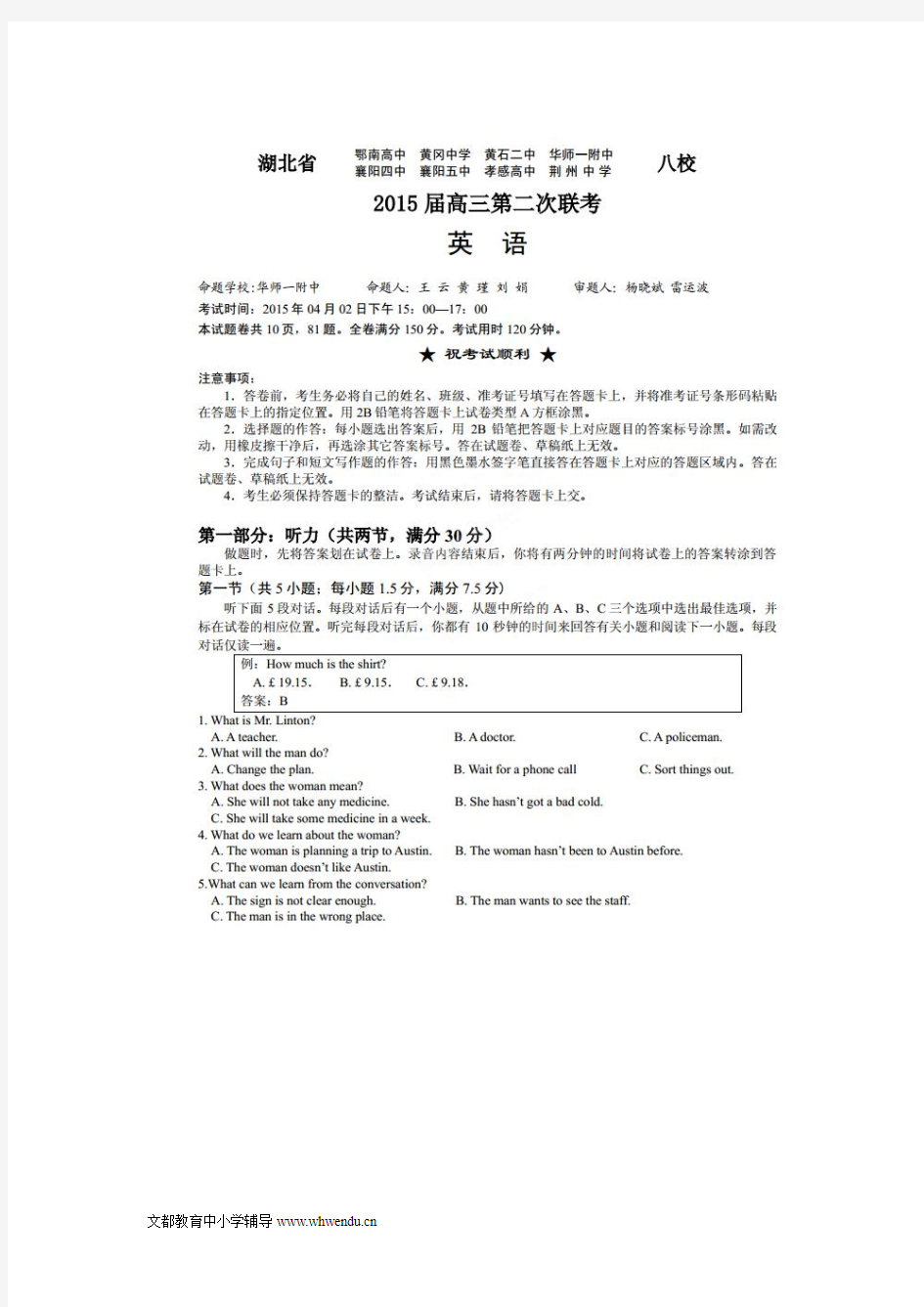 湖北省八校2015届高三第二次联考英语试题(扫描版)