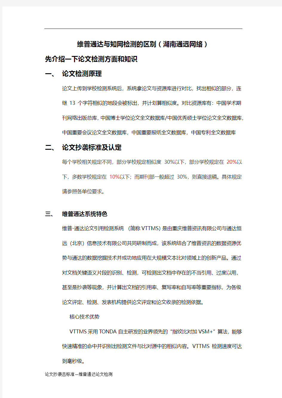 维普通达与知网万方gocehck的区别