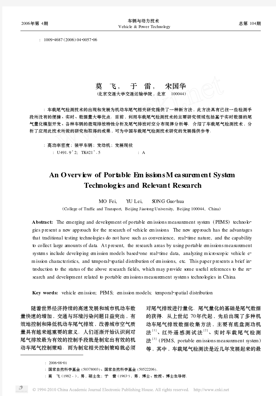 车载尾气检测技术及相关研究综述