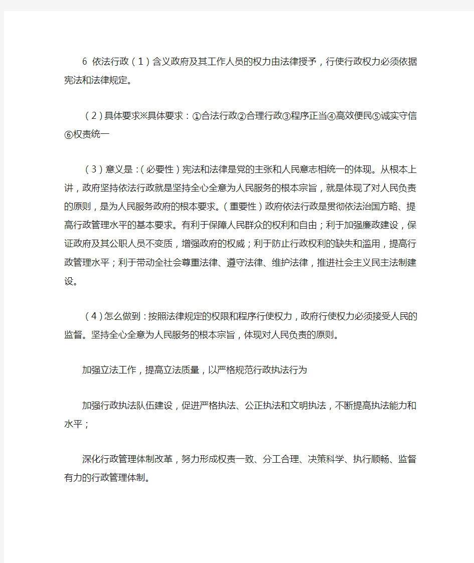 高中政治 必修二 我国政府相关知识总结