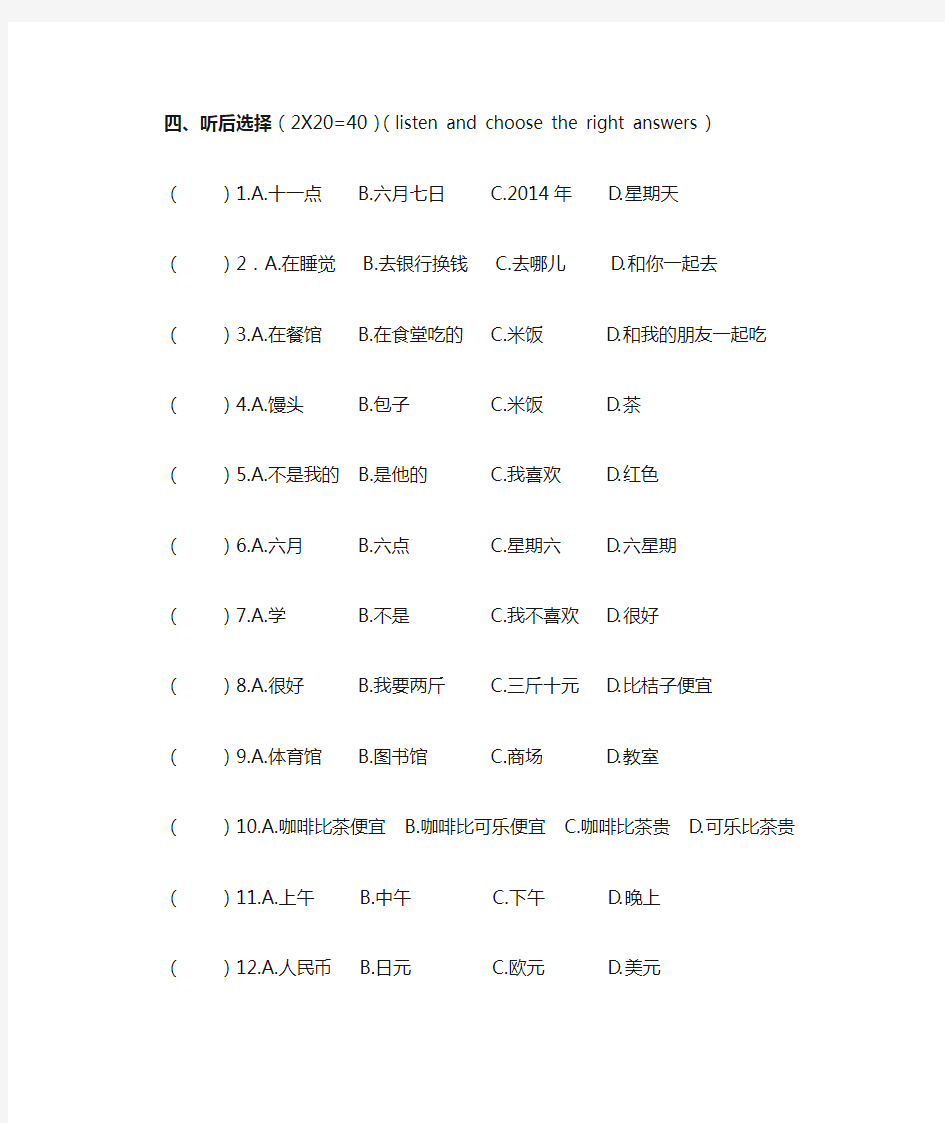 对外汉语听力测试附听力文本及答案