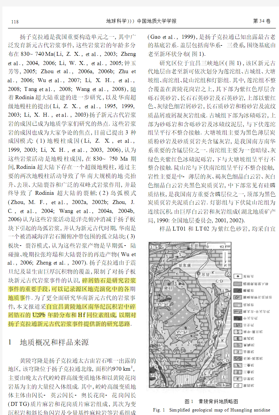 扬子克拉通南华纪碎屑锆石U_Pb年龄_Hf同位素对华南新元古代岩浆事件的指示