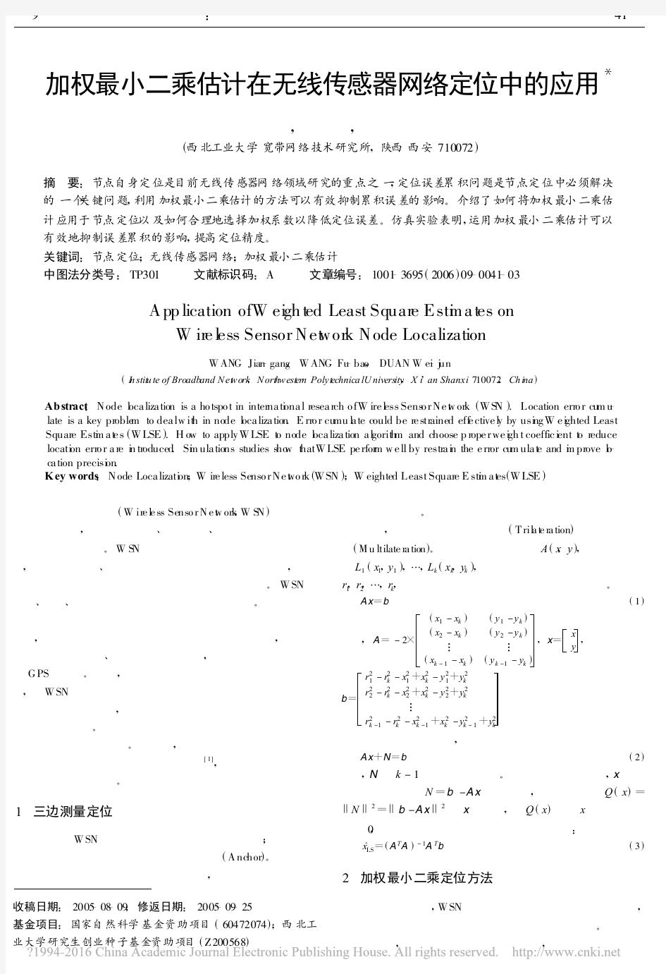 加权最小二乘估计在无线传感器网络定位中的应用_王建刚