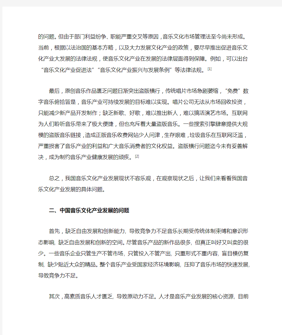 对中国音乐文化产业发展的思考