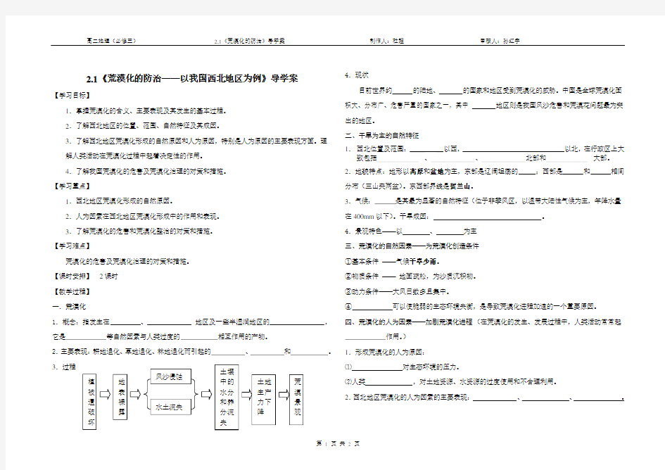 荒漠化的防治导学案