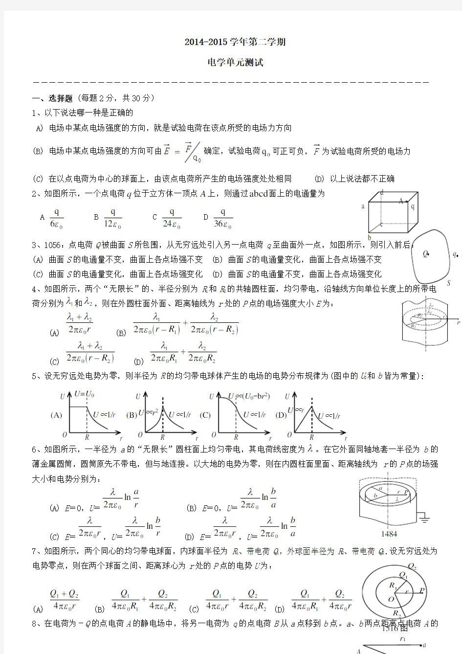 大学物理第五章静电场单元测验(带答案)