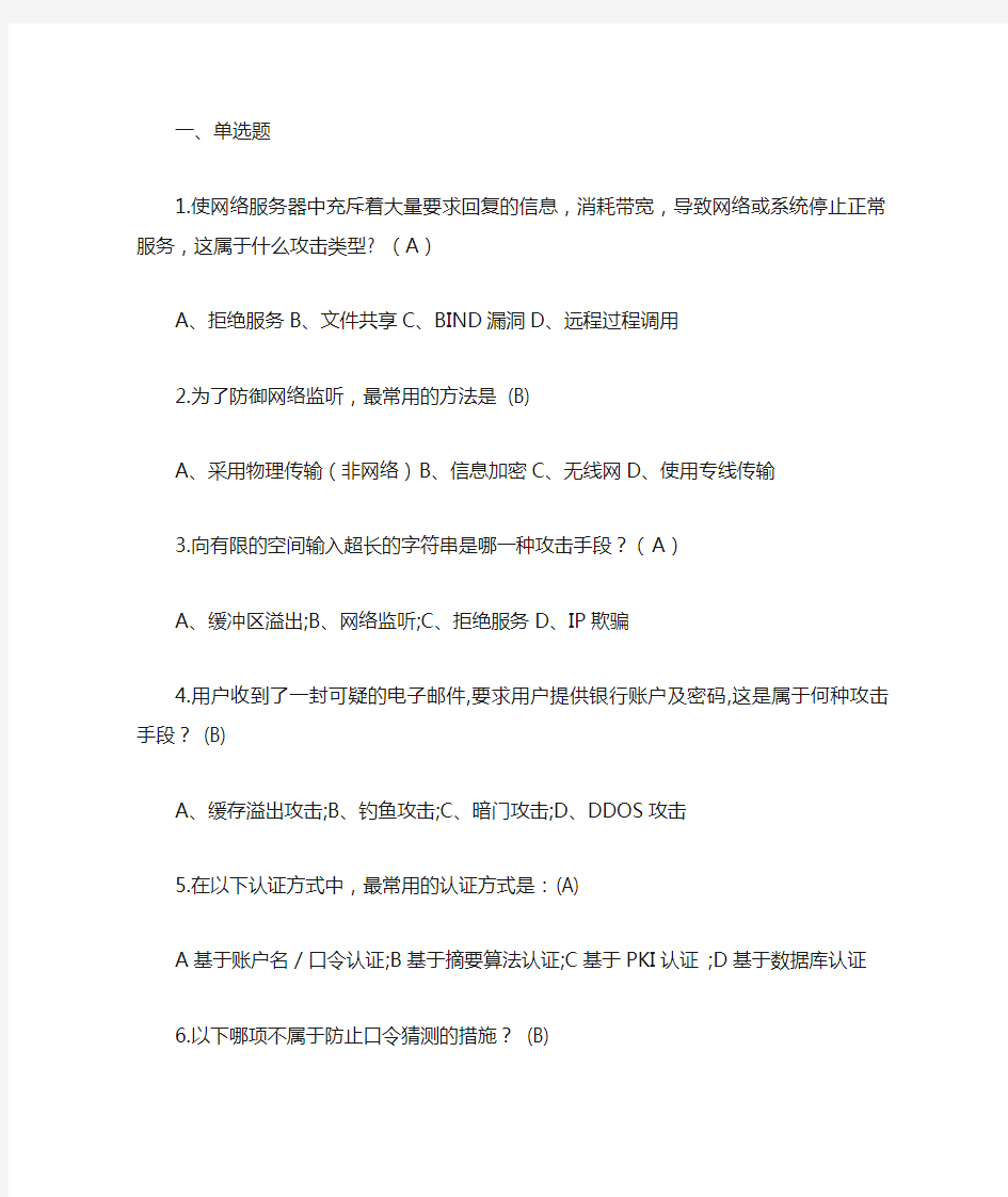 网络安全知识竞赛