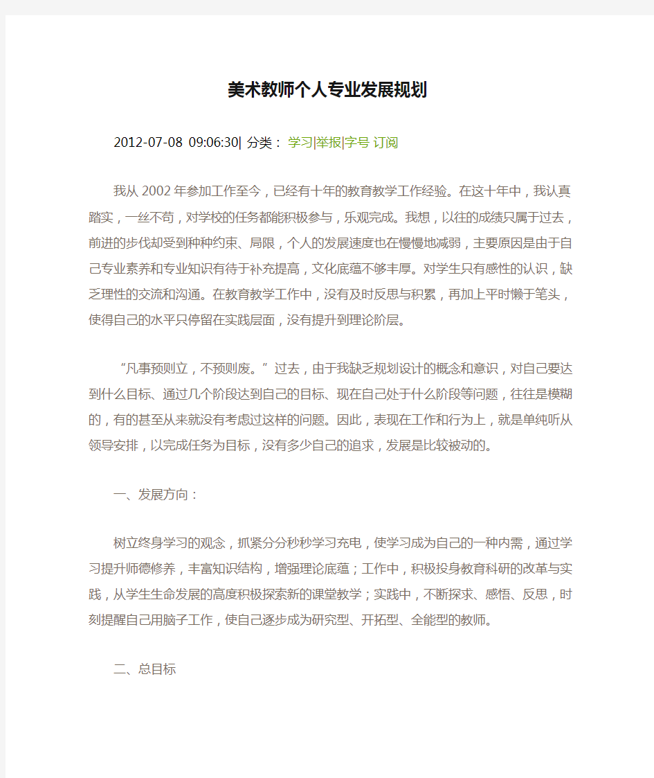 初中美术教师个人专业发展规划