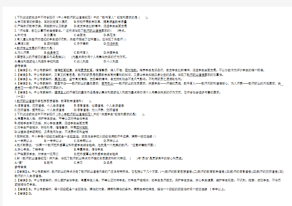 教师职业道德修养题目