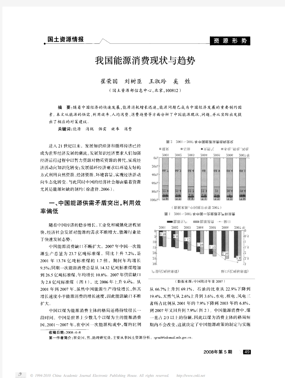 我国能源消费现状与趋势