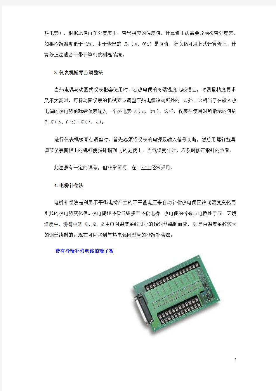 239热电偶的冷端温度补偿有几种方法