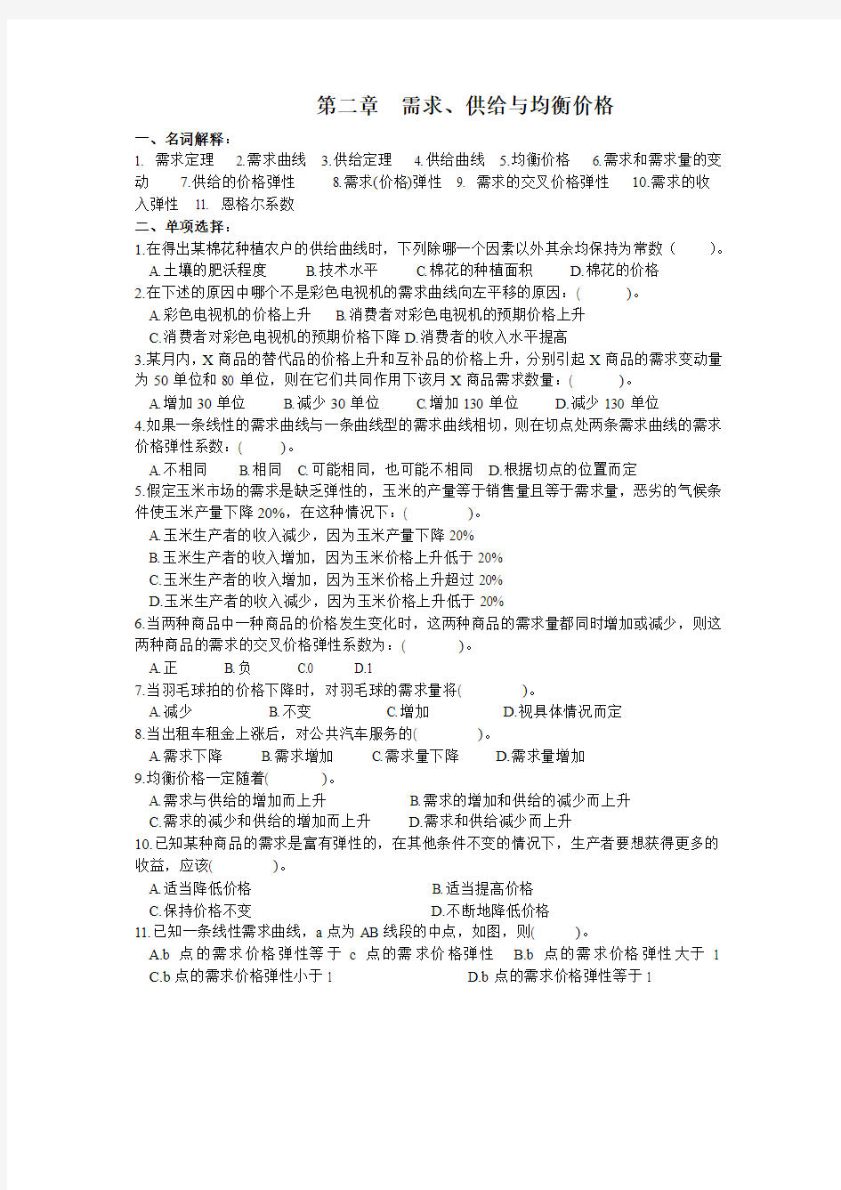 第二章  需求和供给练习