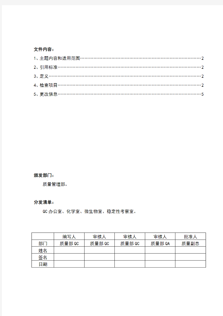 中国药品检验标准操作规范2010年版注射剂检验程序