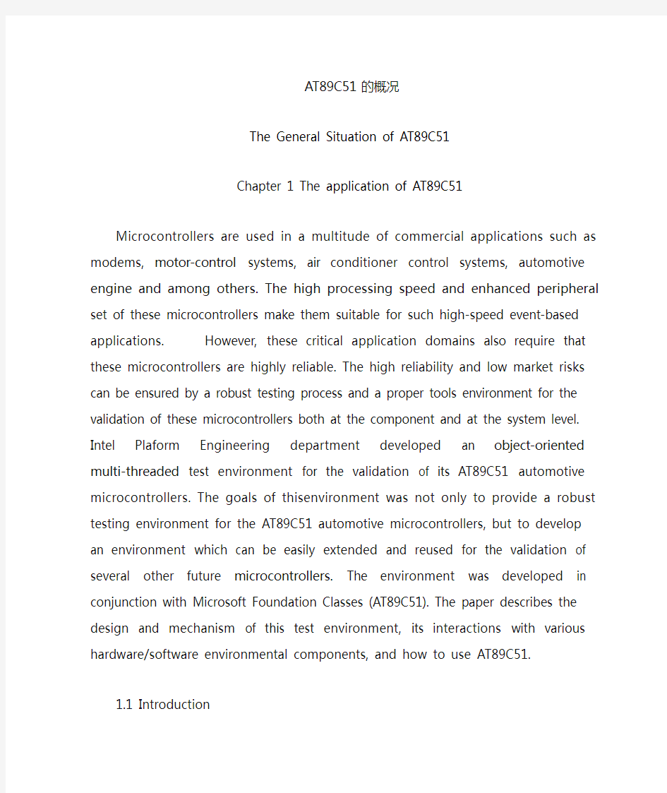 毕业设计英文文献：51单片机中英文文献翻译