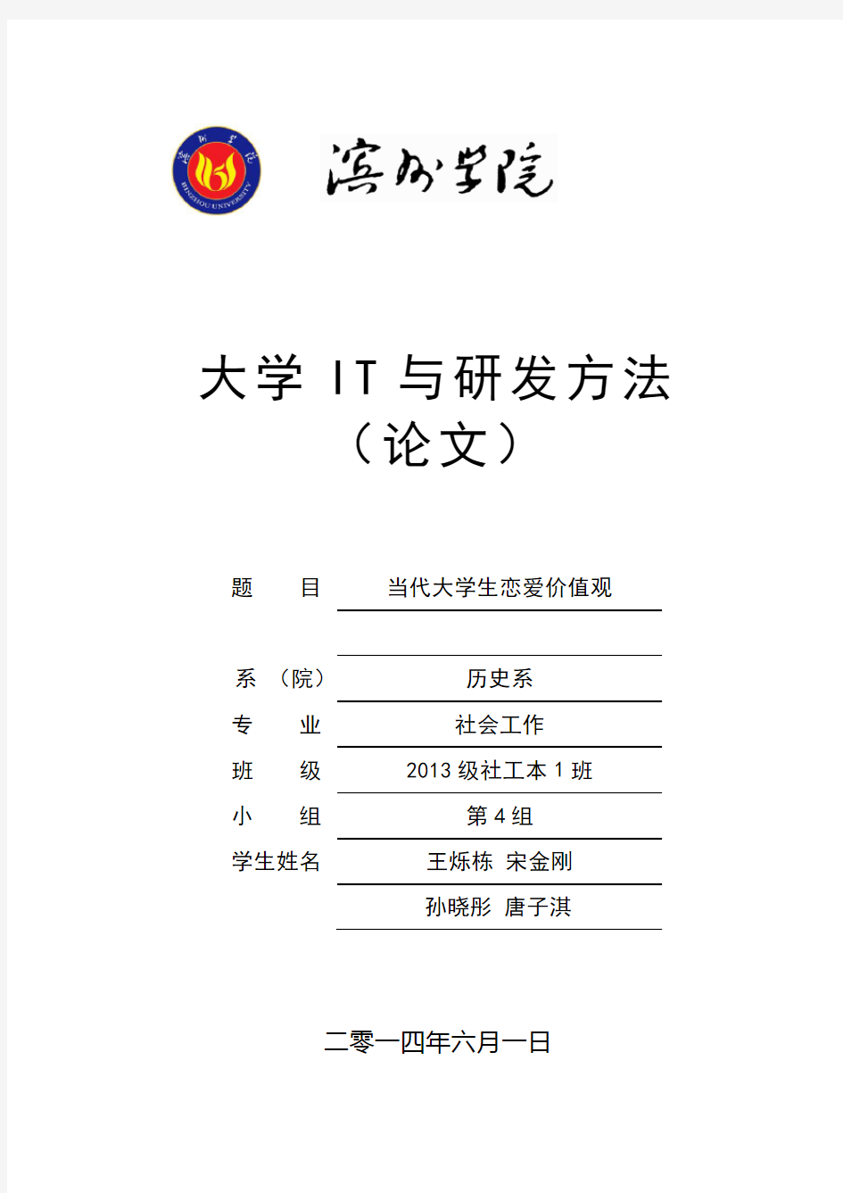 大学生恋爱价值观论文