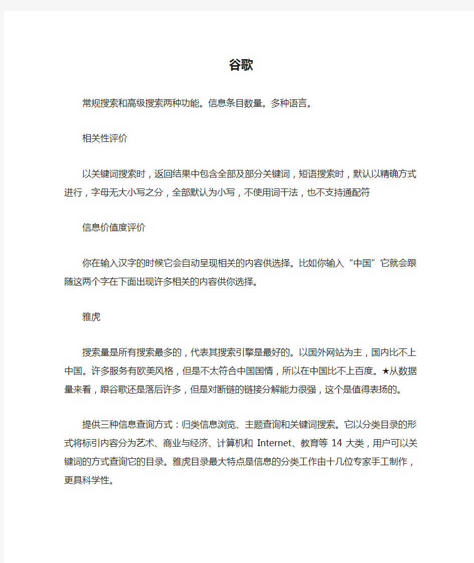 谷歌,雅虎,百度搜索引擎的比较