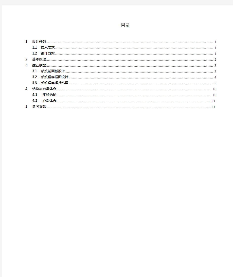 基于LABVIEW的虚拟频谱分析仪设计