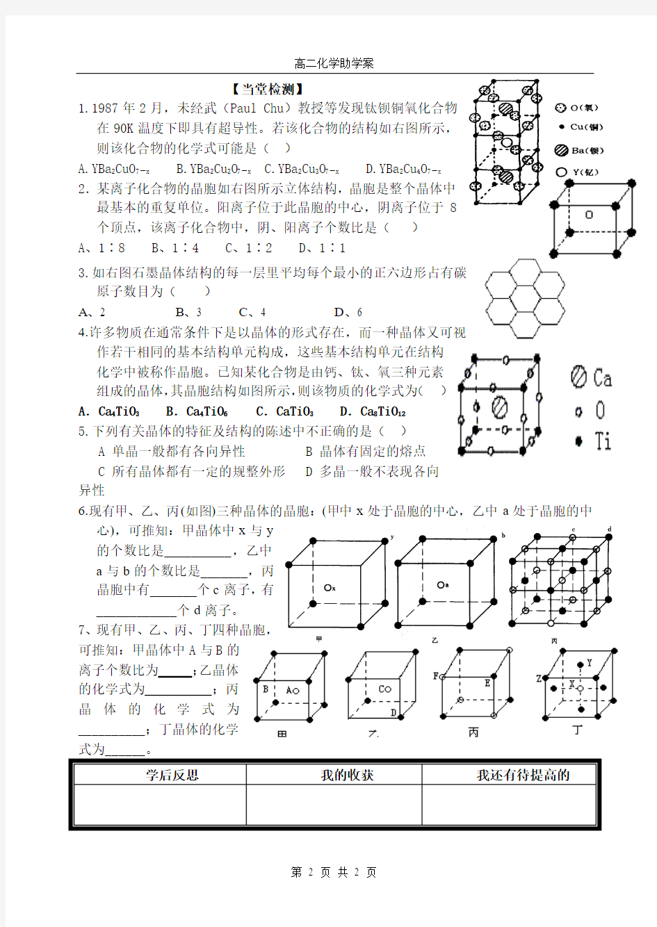 3-1-2 认识晶体