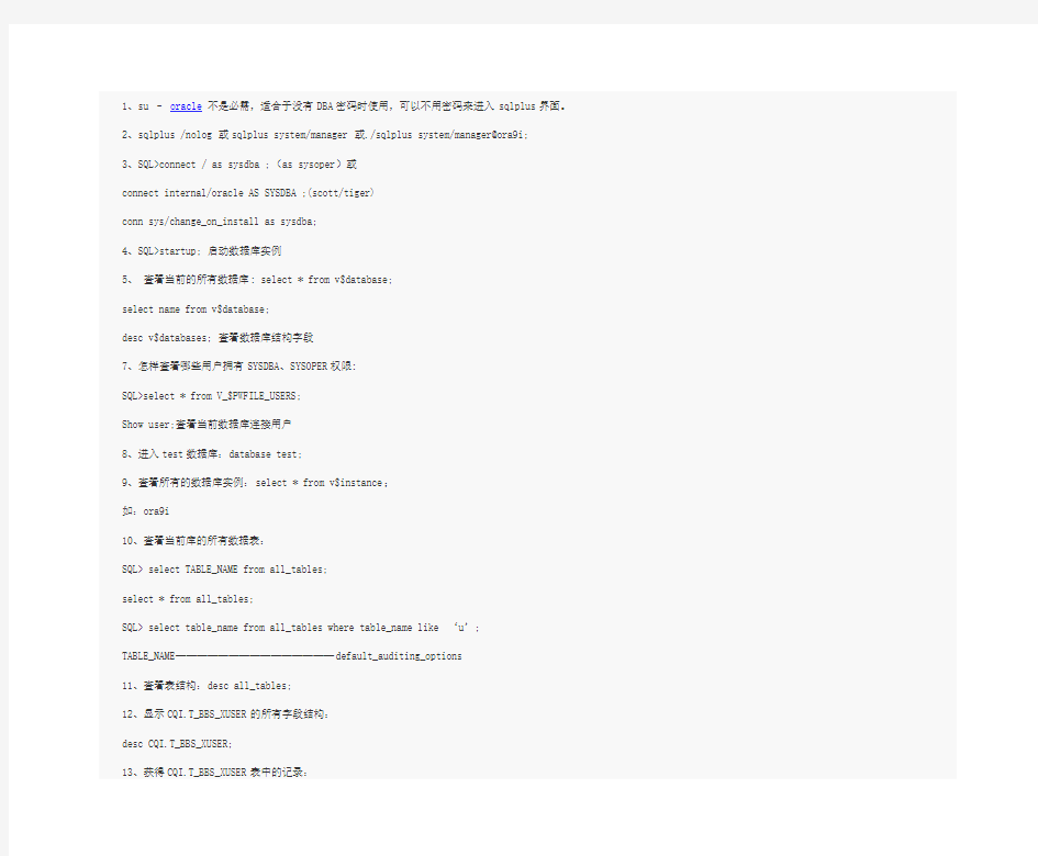 oracle数据库入侵时常用的操作命令