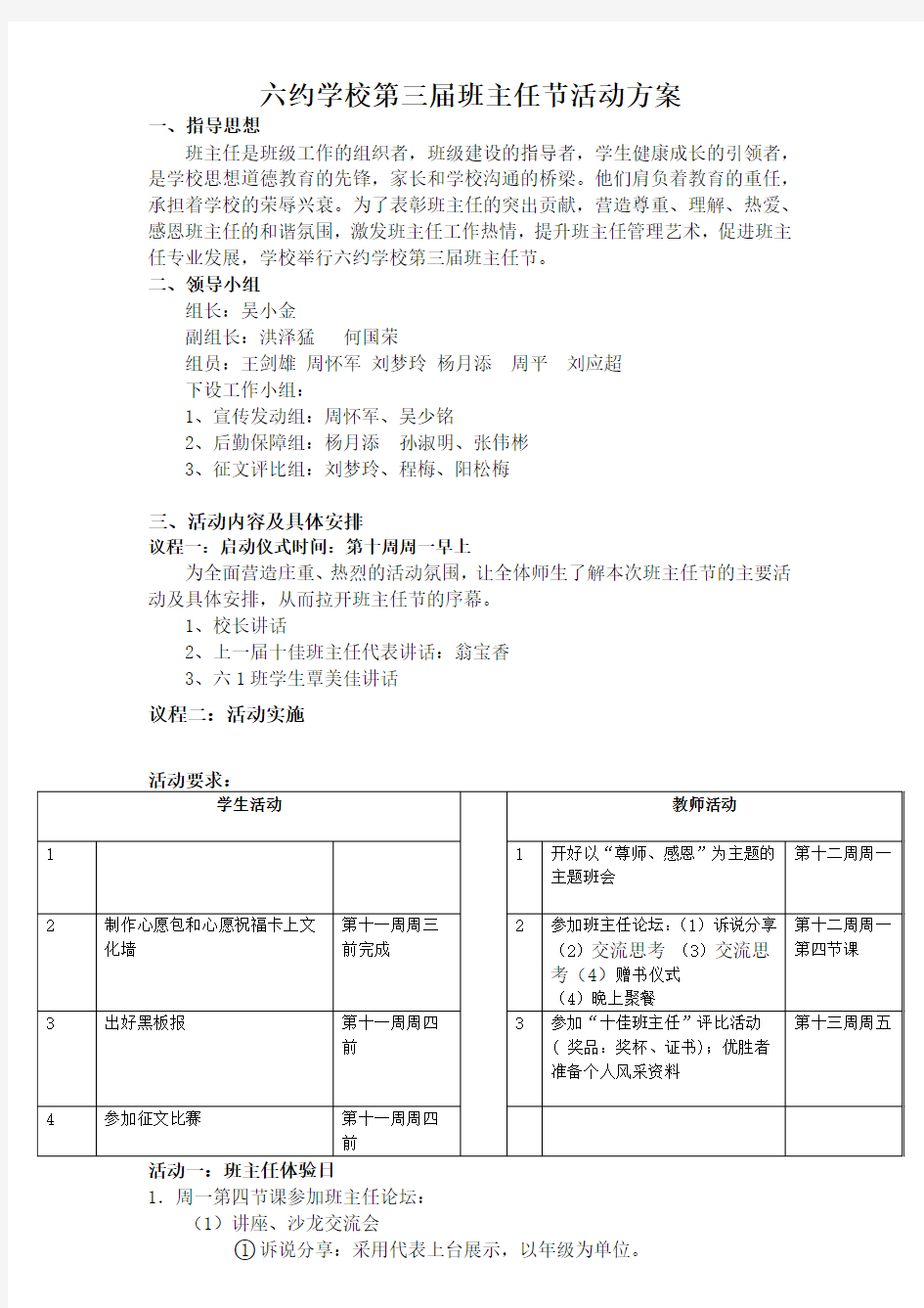 班主任节活动方案第三届