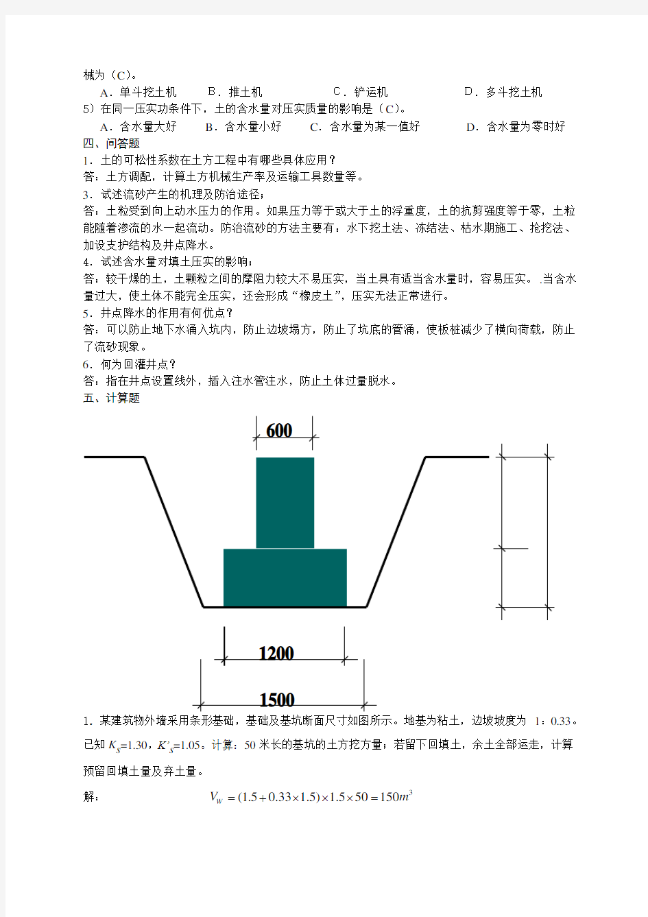 土木工程施工考试(题库)