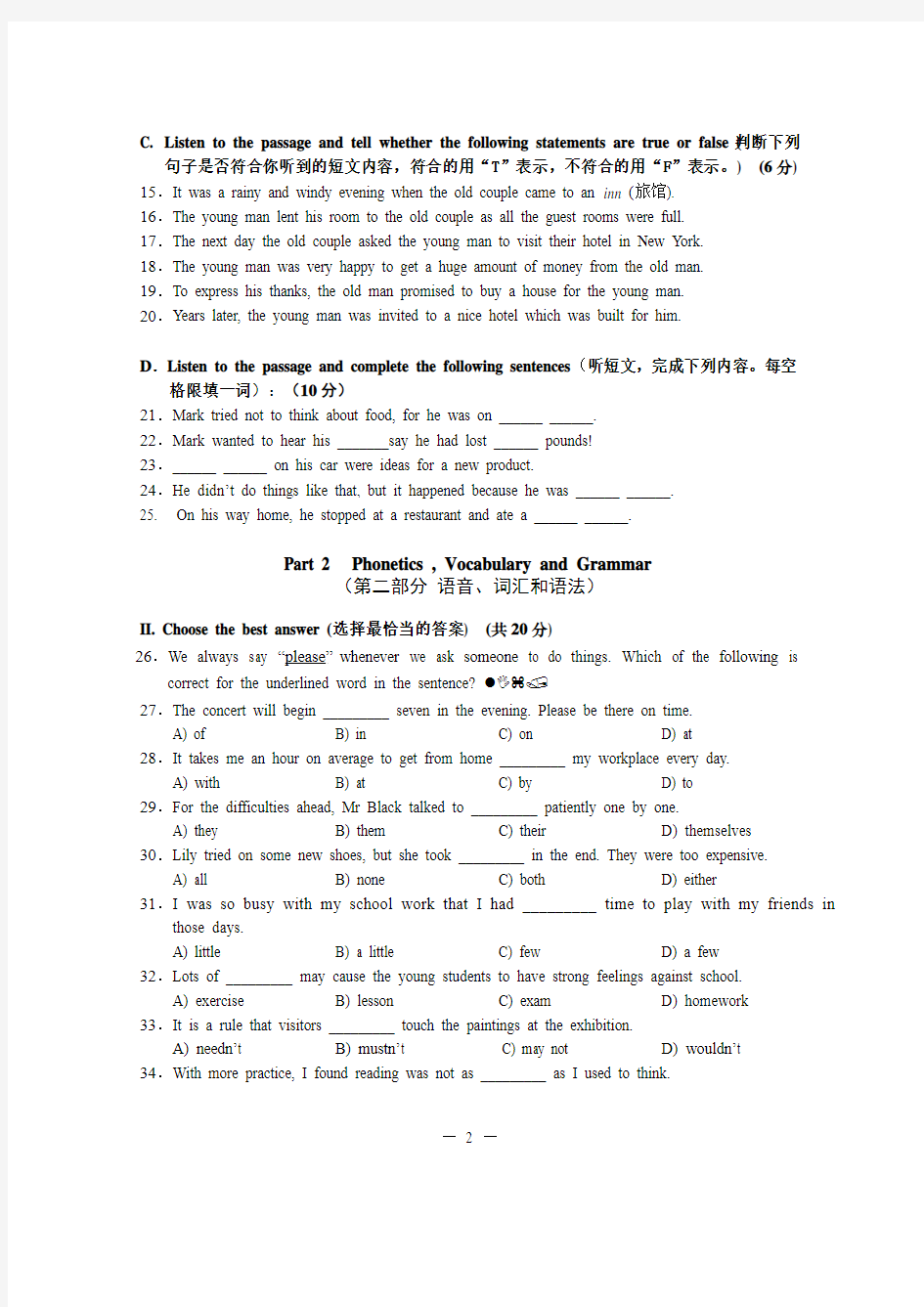 2014届黄浦区初三英语一模试卷及答案