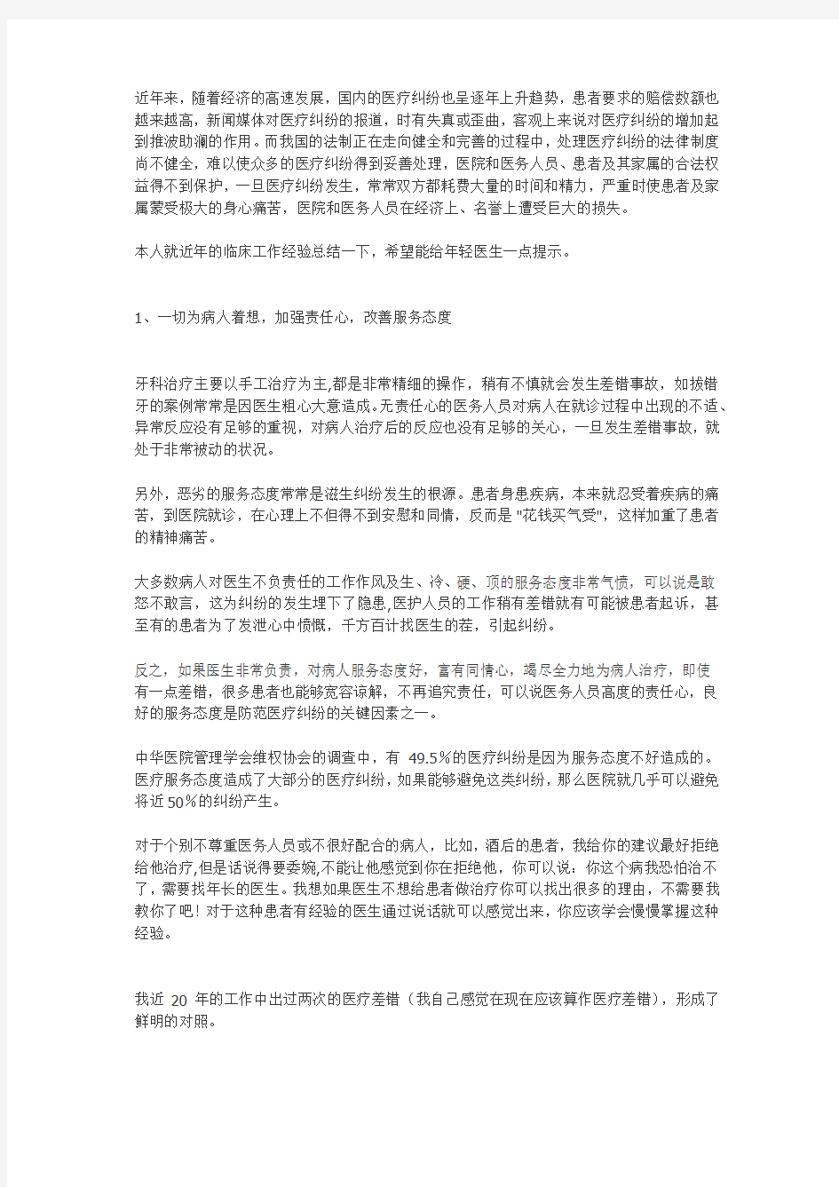 八个接诊技巧