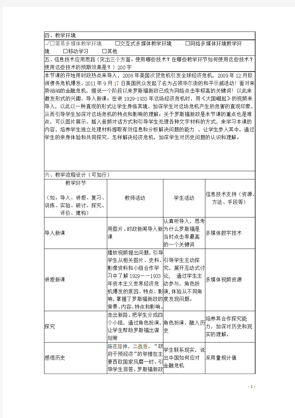 山东省2015年高中历史 第15课 大萧条与罗斯福新政教案21 岳麓版必修2