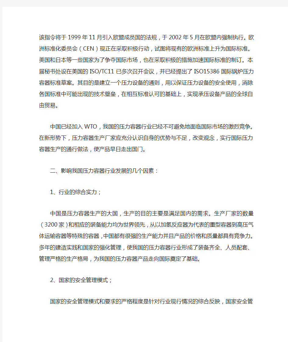 中国压力容器行业技术标准发展趋势探讨1