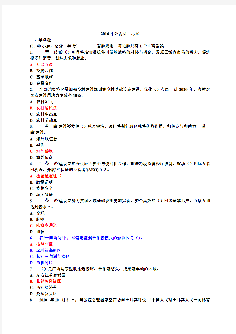 2016公需科目学习考试试题库(含15套题)保证合格