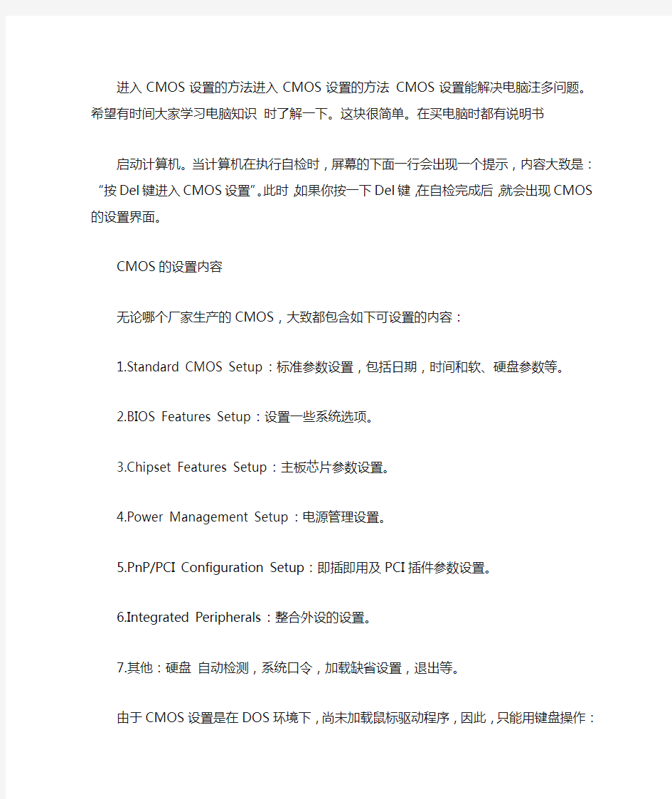 进入CMOS设置的方法进入CMOS设置的方法 CMOS设置能解决电脑注多问题