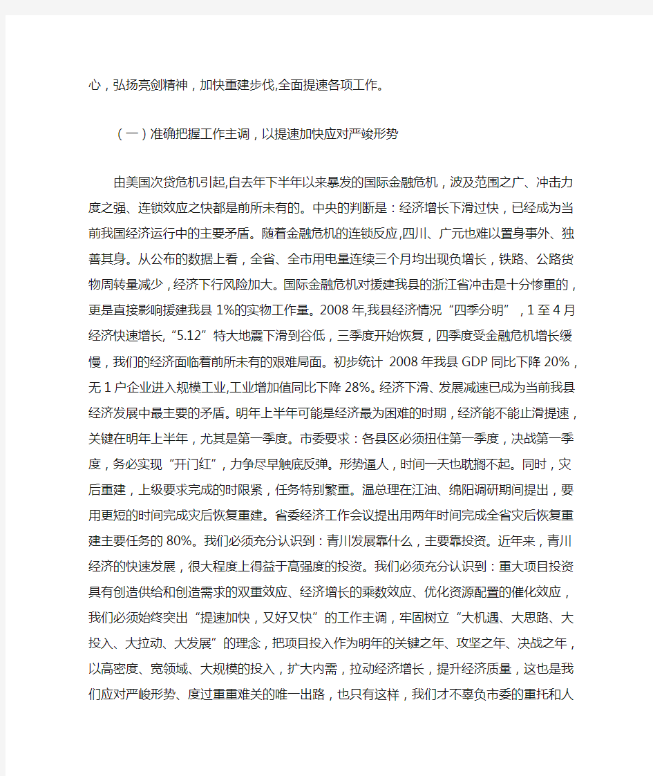 在县委十届七次全会第二次全体会议上的讲话