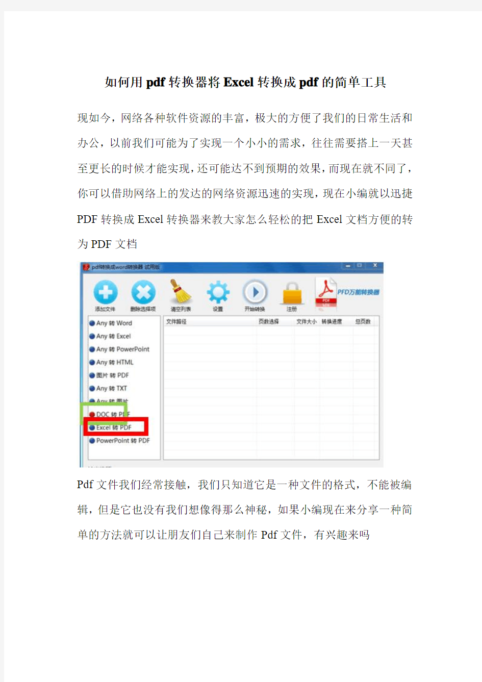 如何用pdf转换器将Excel转换成pdf的简单工具