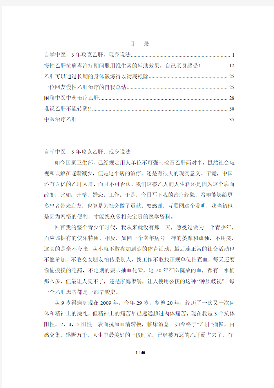 乙型肝炎(乙肝)治疗正能量文章