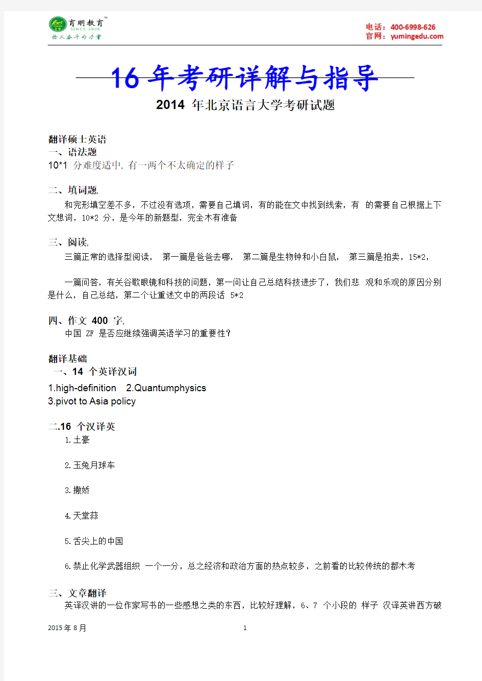 2015年北语翻译硕士MIT考研真题,复习技巧