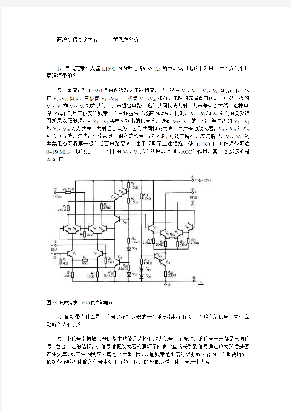 高频小信号放大器——典型例题分析