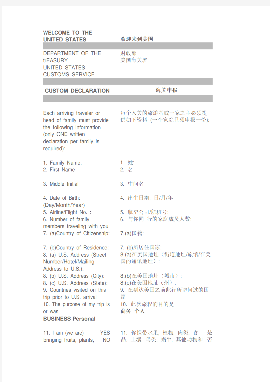 美国海关申报单样本 中英文对照