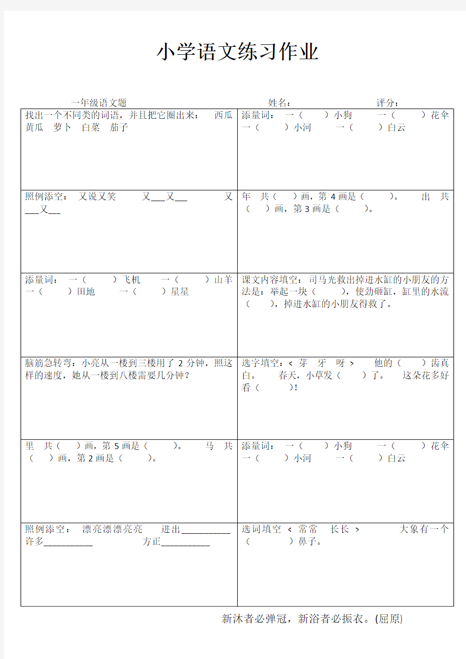 小学语文练习作业51