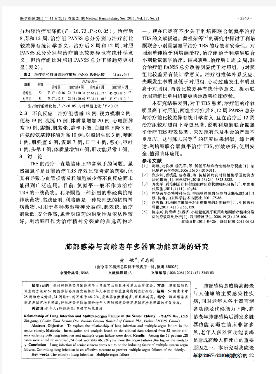 肺部感染与高龄老年多器官功能衰竭的研究