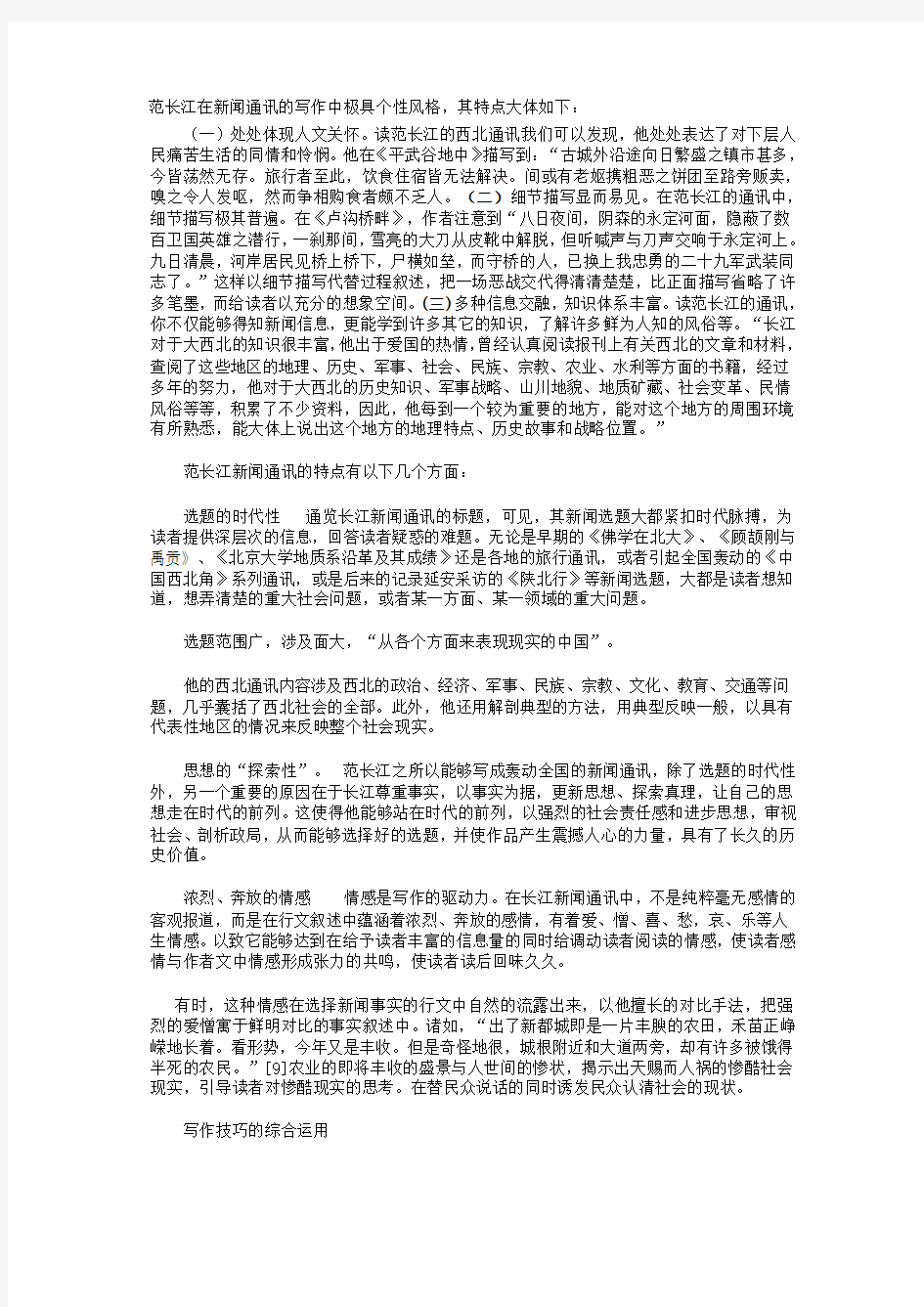 对范长江的介绍