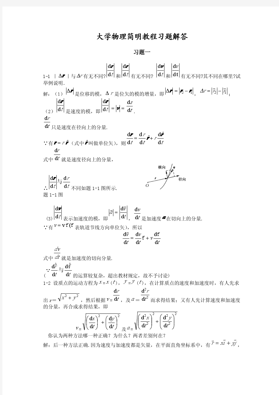 大学物理简明教程课后习题加答案