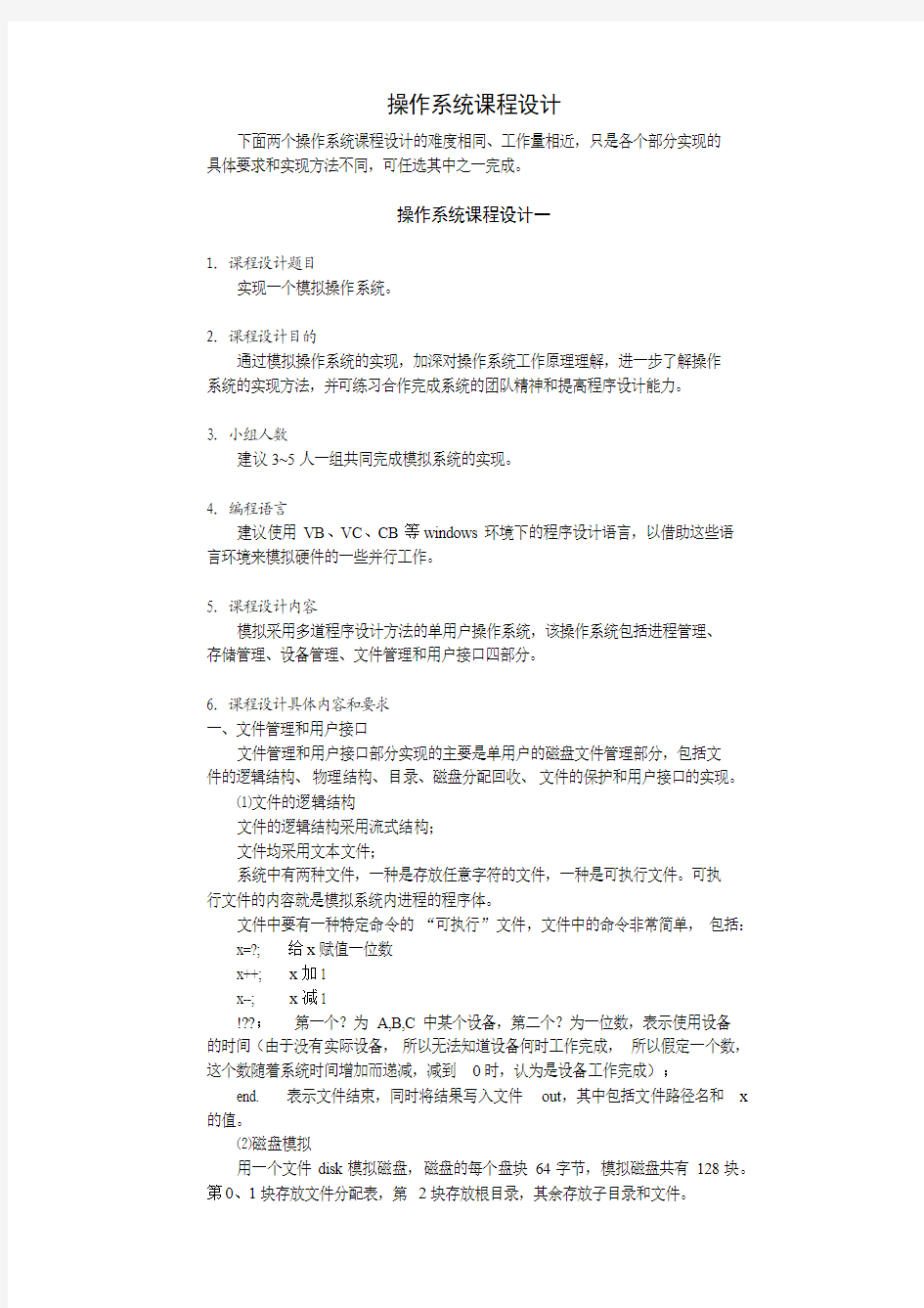 操作系统_课程设计