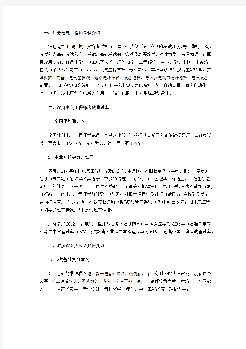 注册电气工程师历年考试通过率统计分析