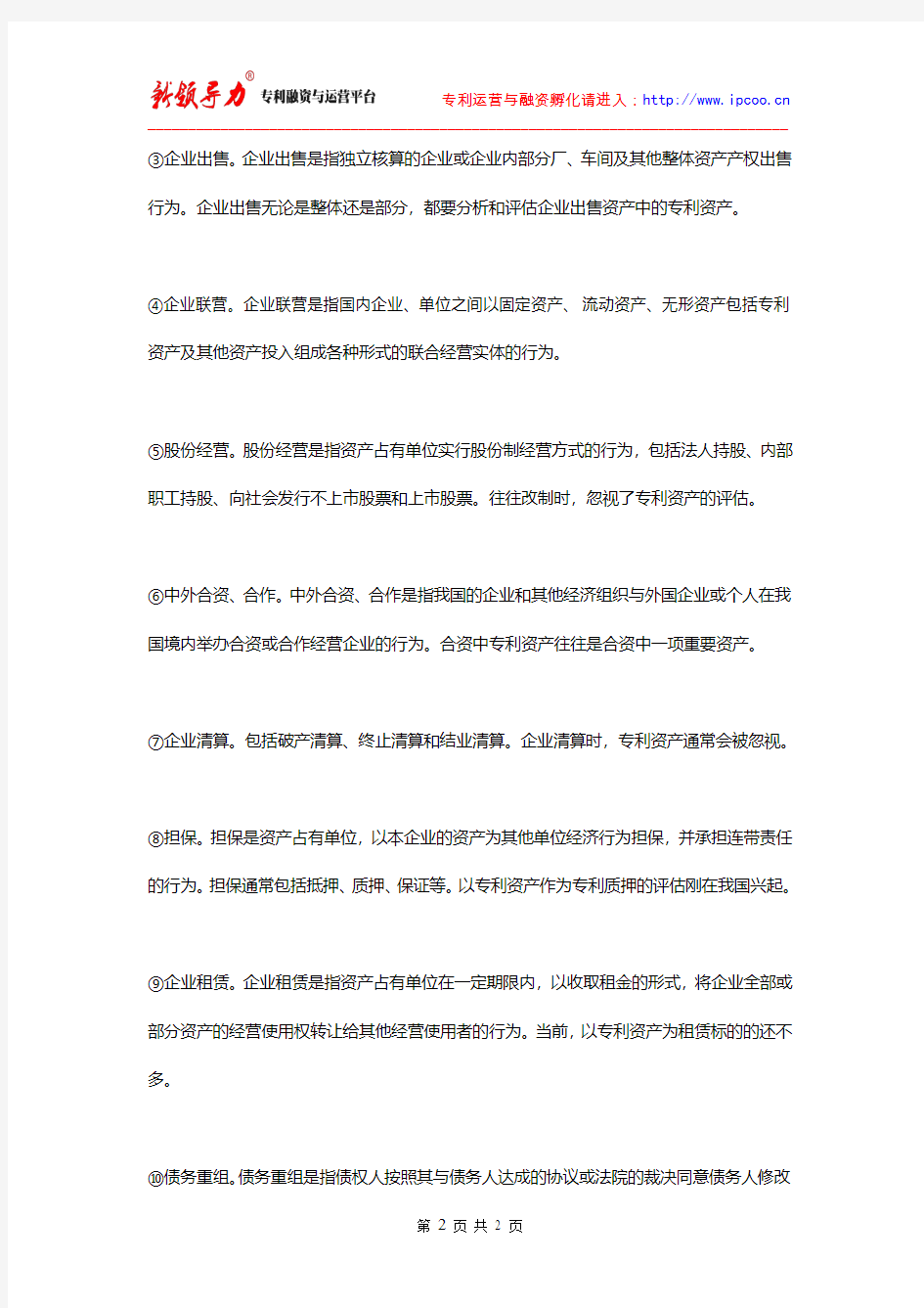 专利资产评估的目的