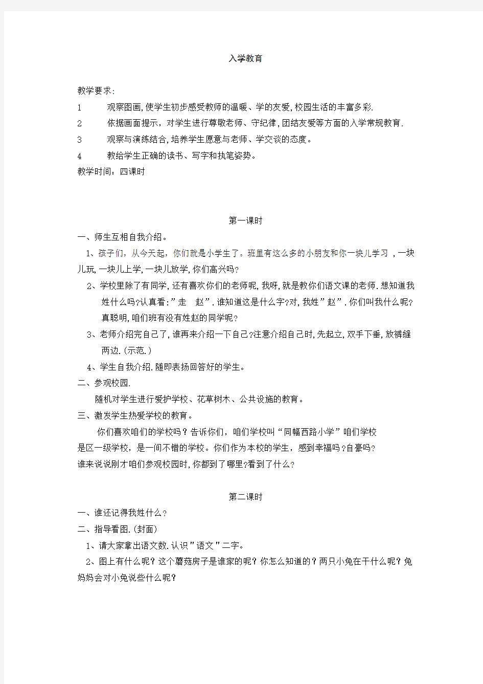 人教版小学语文一年级上册教案全集