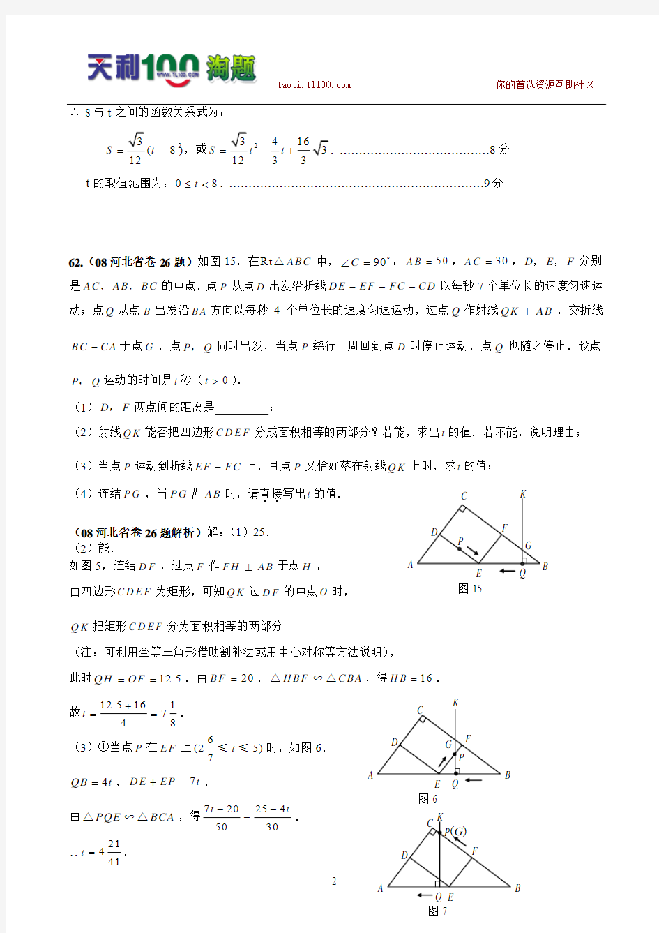全国中考数学压轴题精选(7)(含答案)